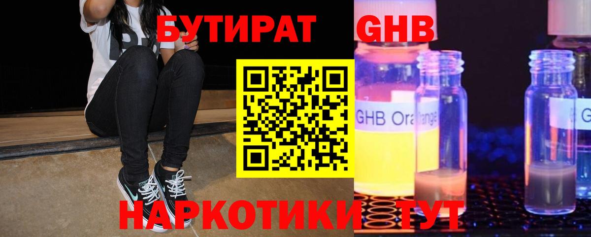 Бутират BDO 33%  Вход с VPN  Самара 