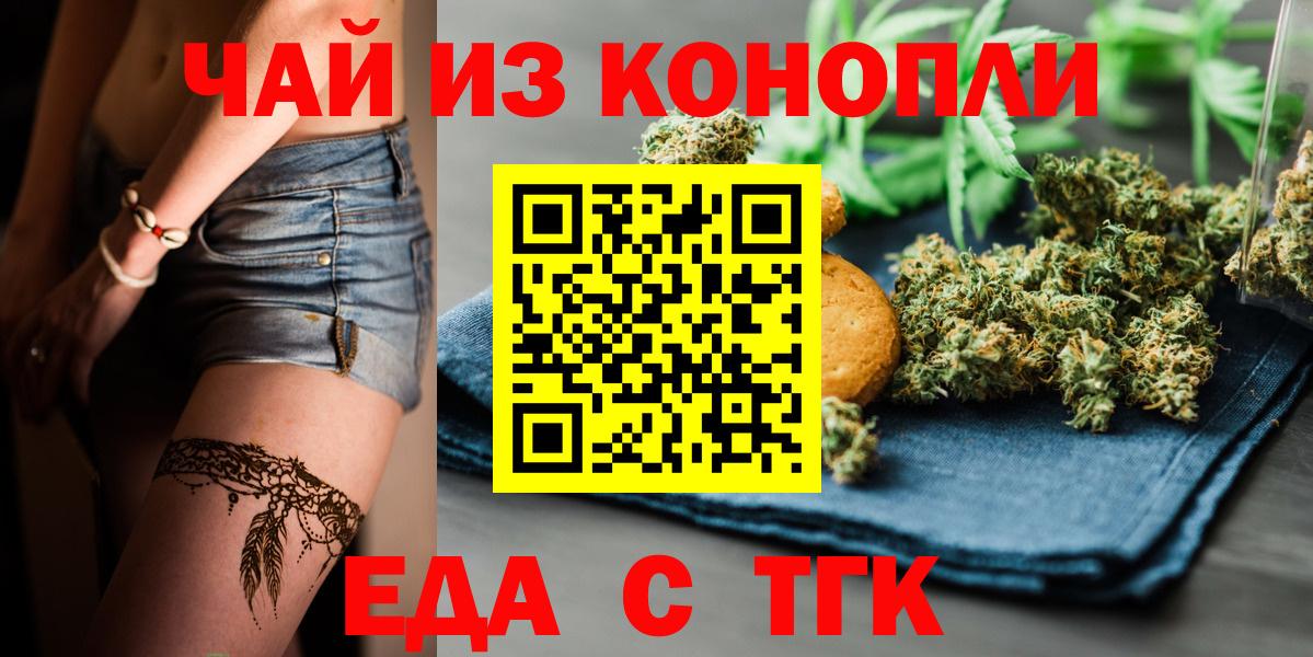 Еда ТГК конопля Самара