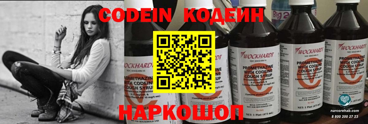 Самара  Codein Purple Drank  Вход с VPN  Кодеин Purple Drank 